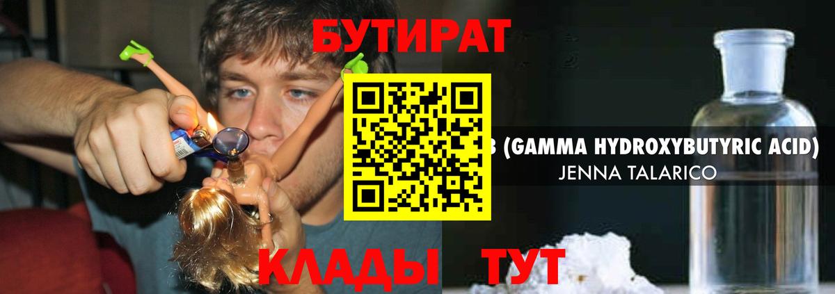 БУТИРАТ оксибутират Владивосток