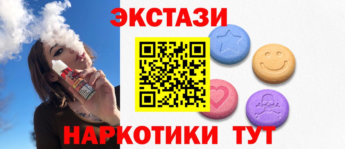 Ecstasy  ЭКСТАЗИ 300 mg  Вход с VPN  ЭКСТАЗИ DUBAI  Владивосток 