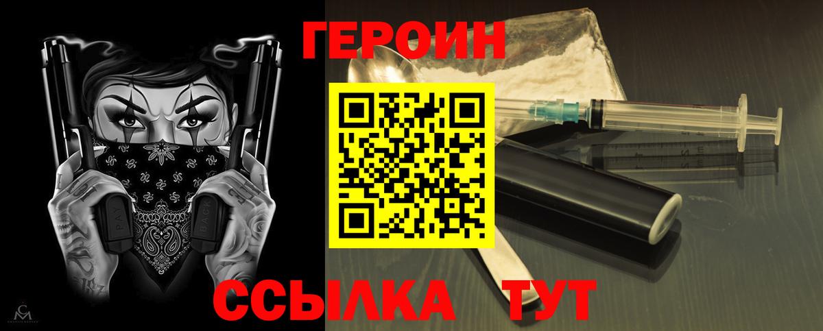 Владивосток  Героин Heroin  Вход с VPN 