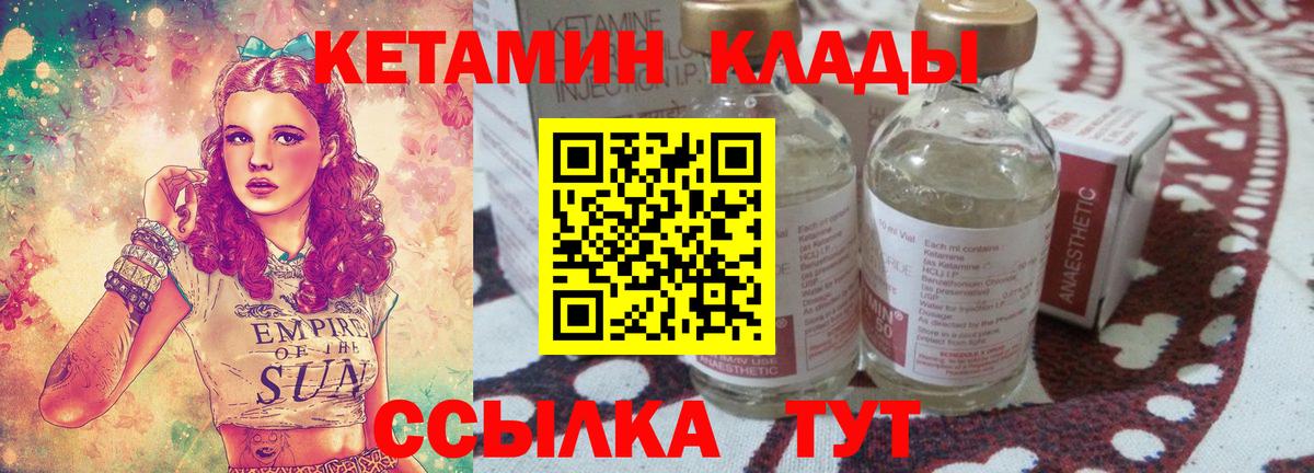 Кетамин VHQ  Вход с VPN  darknet как зайти  Владивосток 