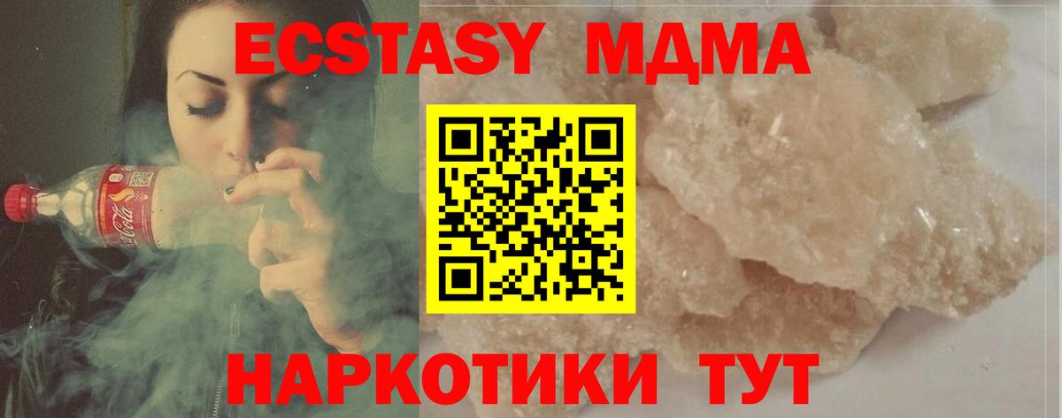 MDMA кристаллы  Вход с VPN  MDMA Molly  MDMA  Владивосток 