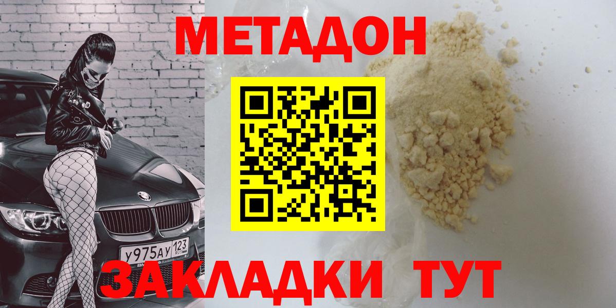 МЕТАДОН кристалл  МЕТАДОН VHQ  Владивосток  Вход с VPN 